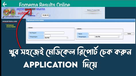 check medical result fomema